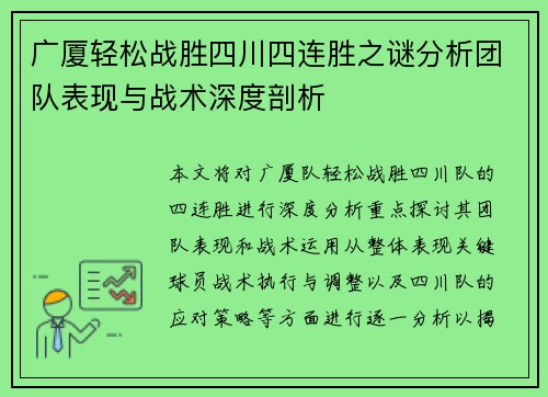 广厦轻松战胜四川四连胜之谜分析团队表现与战术深度剖析