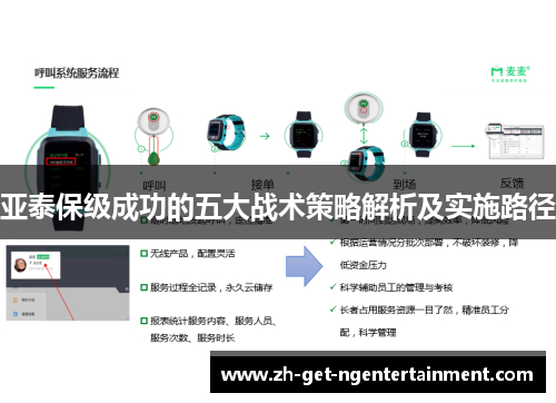亚泰保级成功的五大战术策略解析及实施路径
