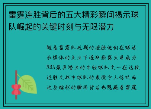 雷霆连胜背后的五大精彩瞬间揭示球队崛起的关键时刻与无限潜力