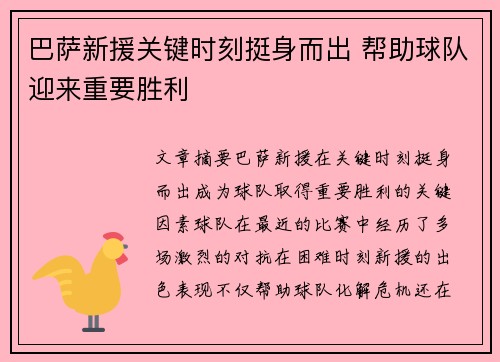 巴萨新援关键时刻挺身而出 帮助球队迎来重要胜利